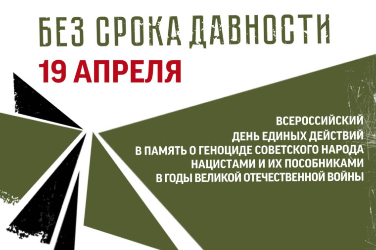 Внеклассное мероприятие "Без срока давности".