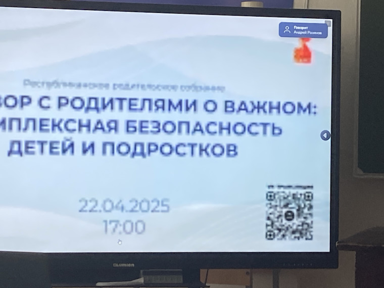 Республиканское родительское собрание «Разговор с родителями о важном: комплексная безопасность детей и подростков»..