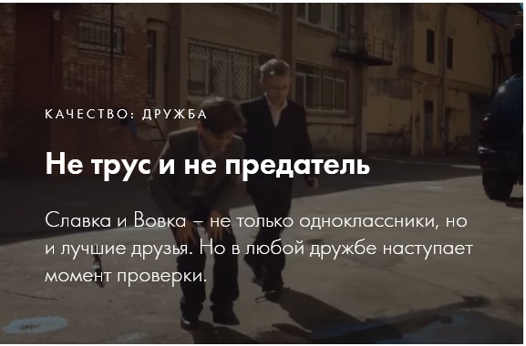 Просмотр фильма "Не трус и не предатель".