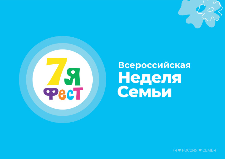Неделя «7Яфест».